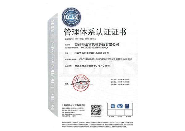 質(zhì)量體系認證